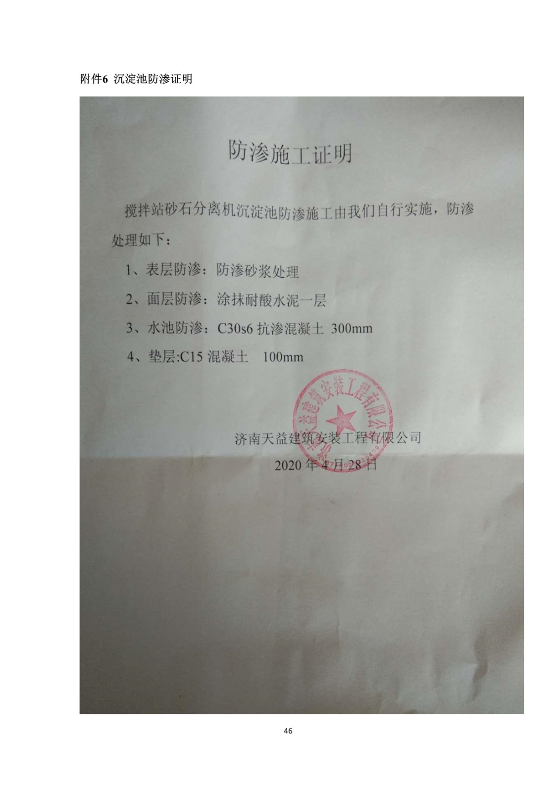搅拌站（一期）验收汇报_49.jpg
