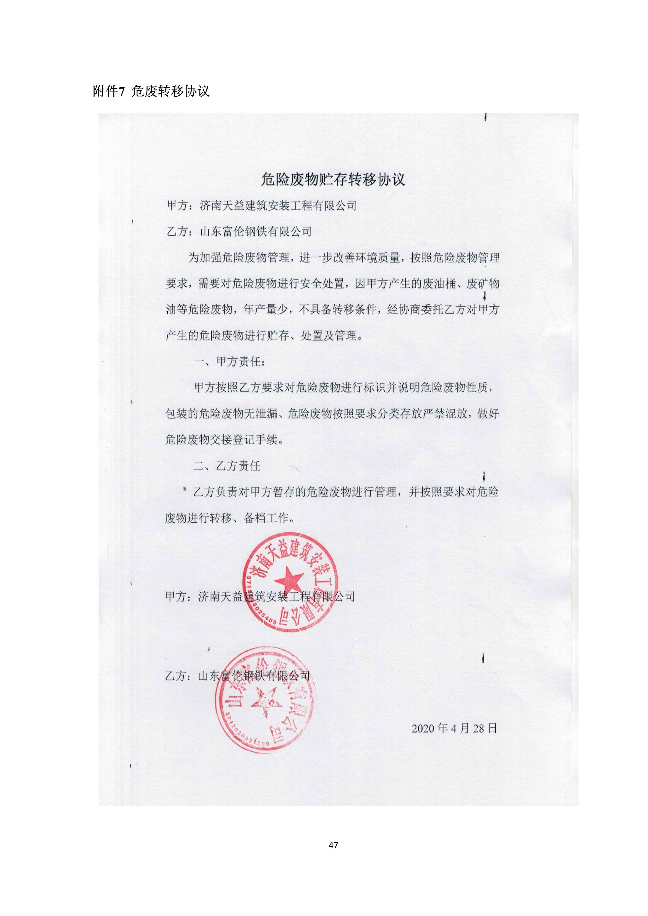 搅拌站（一期）验收汇报_50.jpg