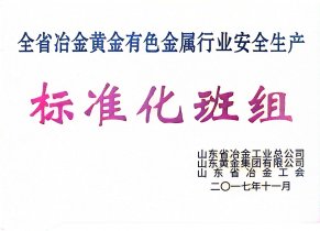 有色金属行业安全出产尺度化班组