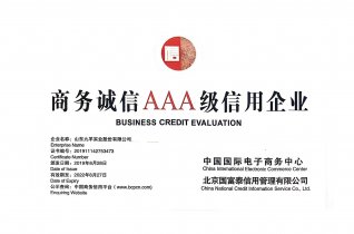 实业股份商务诚信3A级信誉企业
