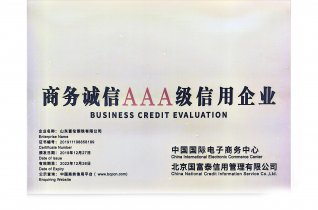  商务诚信3A级信誉企业（无标）
