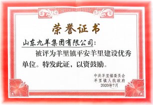 羊里建设优良单元