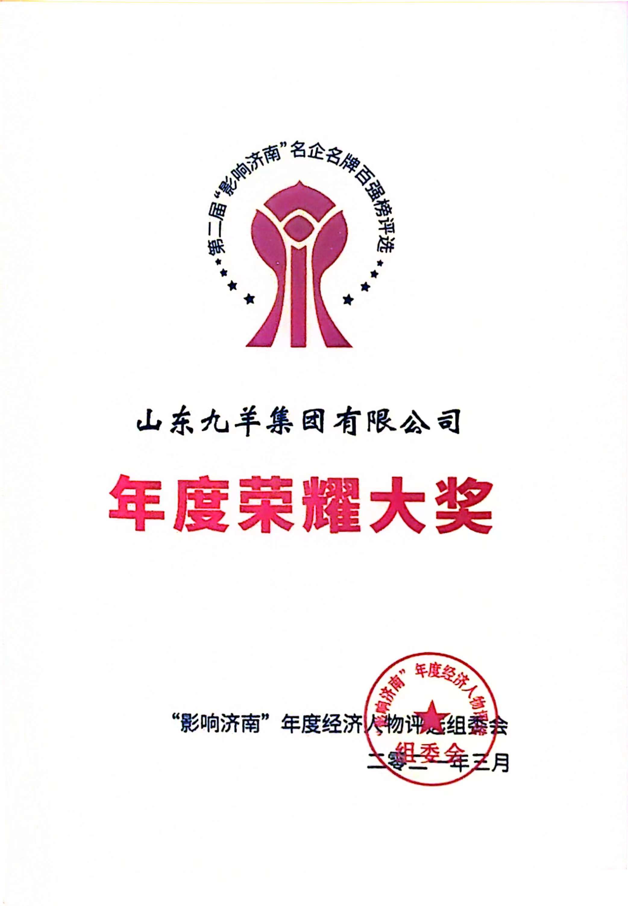 2021.3 年度庆幸大奖.jpg