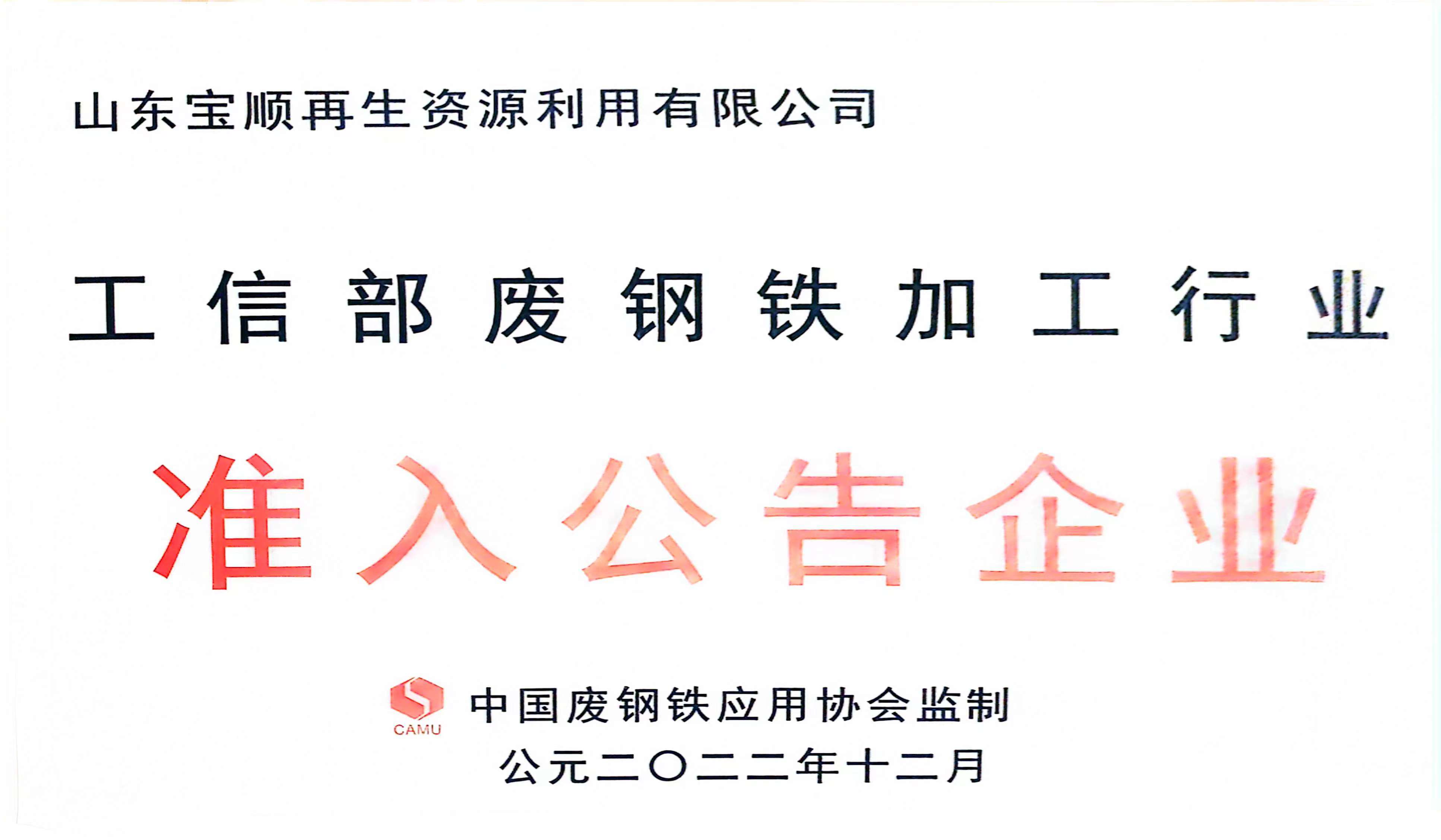2022.12 准入布告企业.jpg