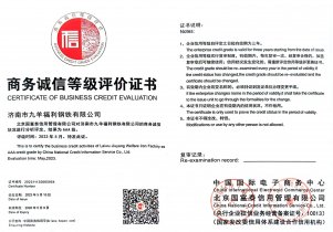ML·米兰福利钢铁商务诚信等级评价证书 23年度