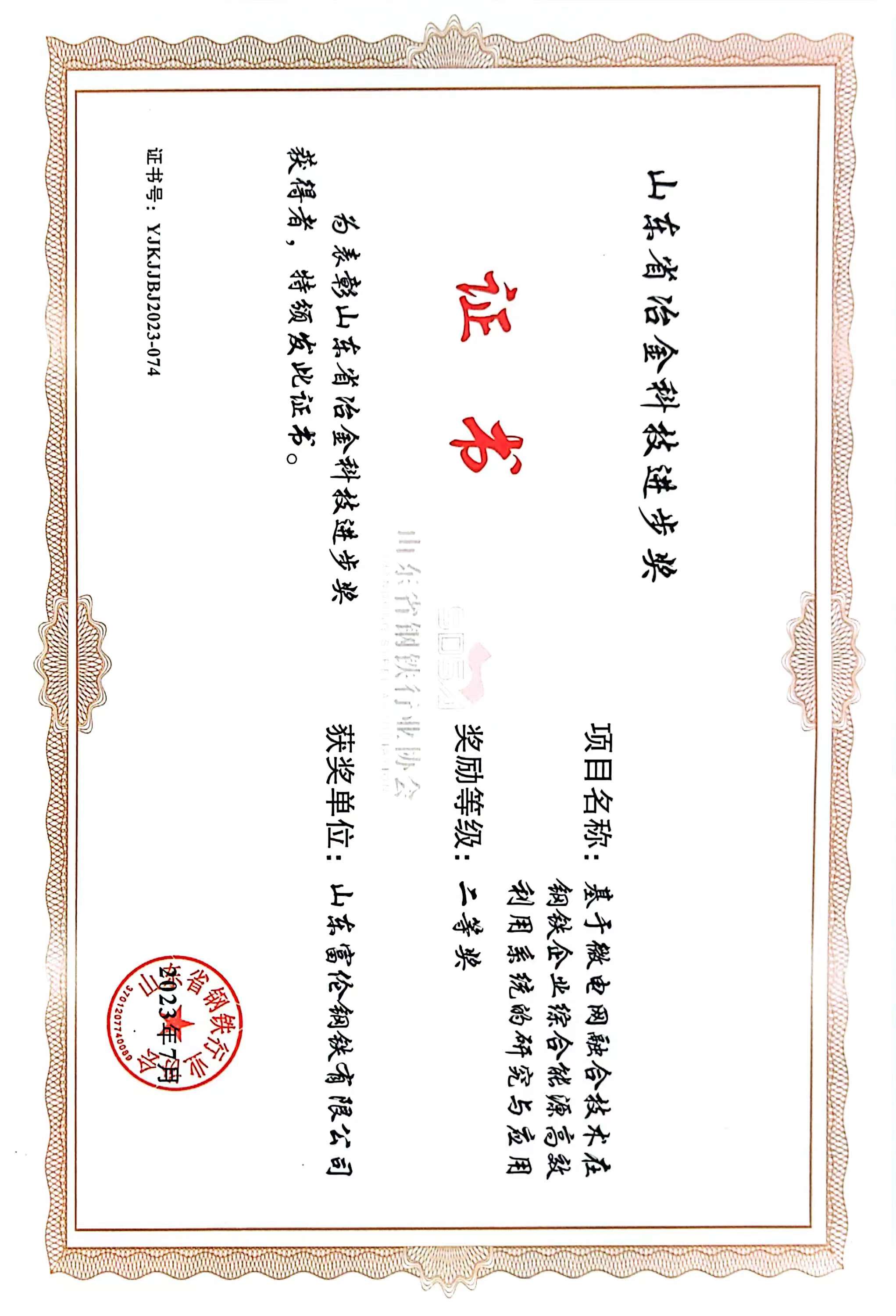2023.7 冶金科技进取奖（二等奖）.jpg