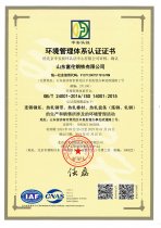 环境治理系统认证证书 24年度